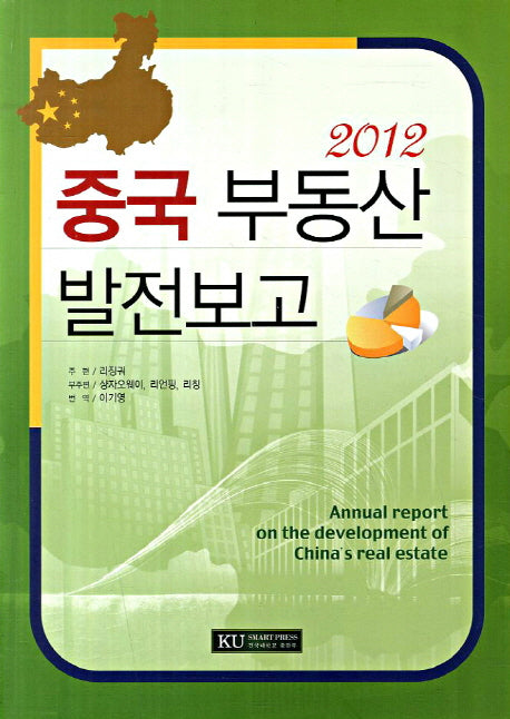 중국 부동산 발전보고(20120