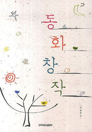 동화창작