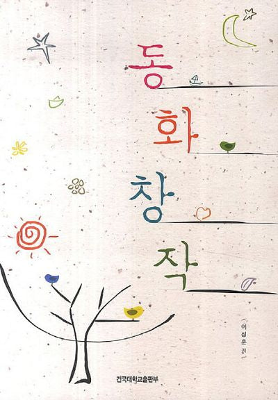 동화창작