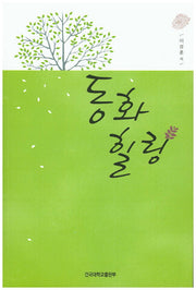 동화 힐링