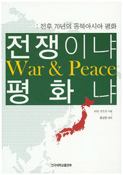 전쟁이냐 평화냐