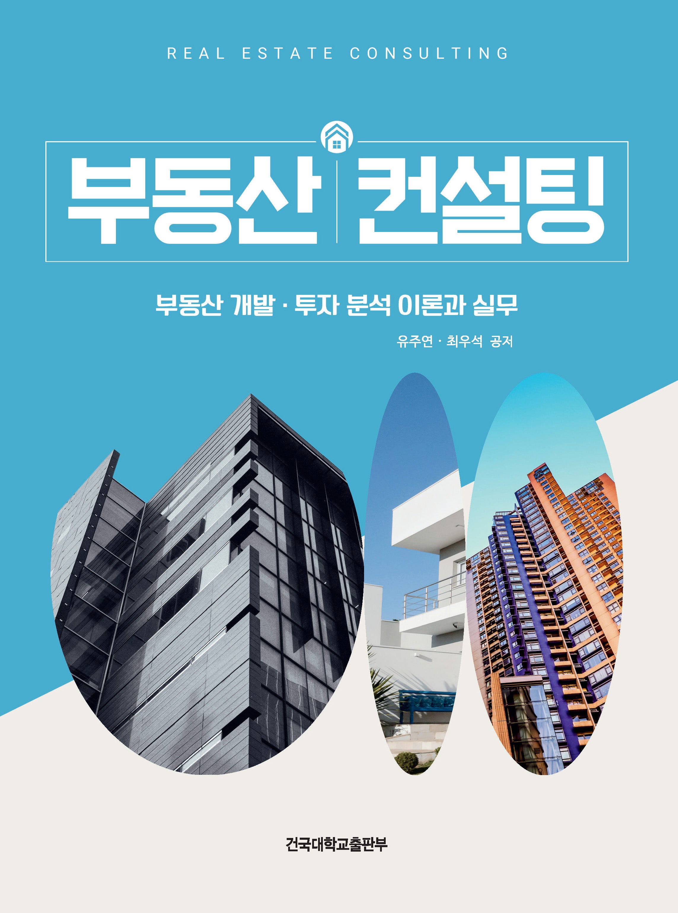 부동산 컨설팅