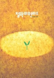 철학의 원리 1
