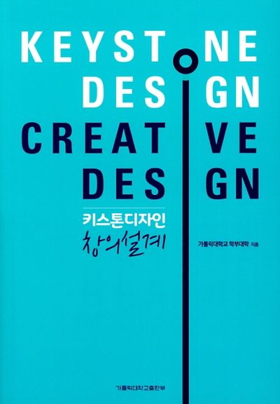 키스톤 디자인 창의설계