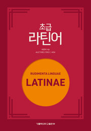 초급 라틴어