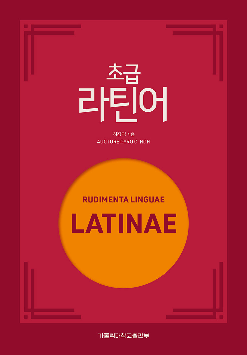 초급 라틴어