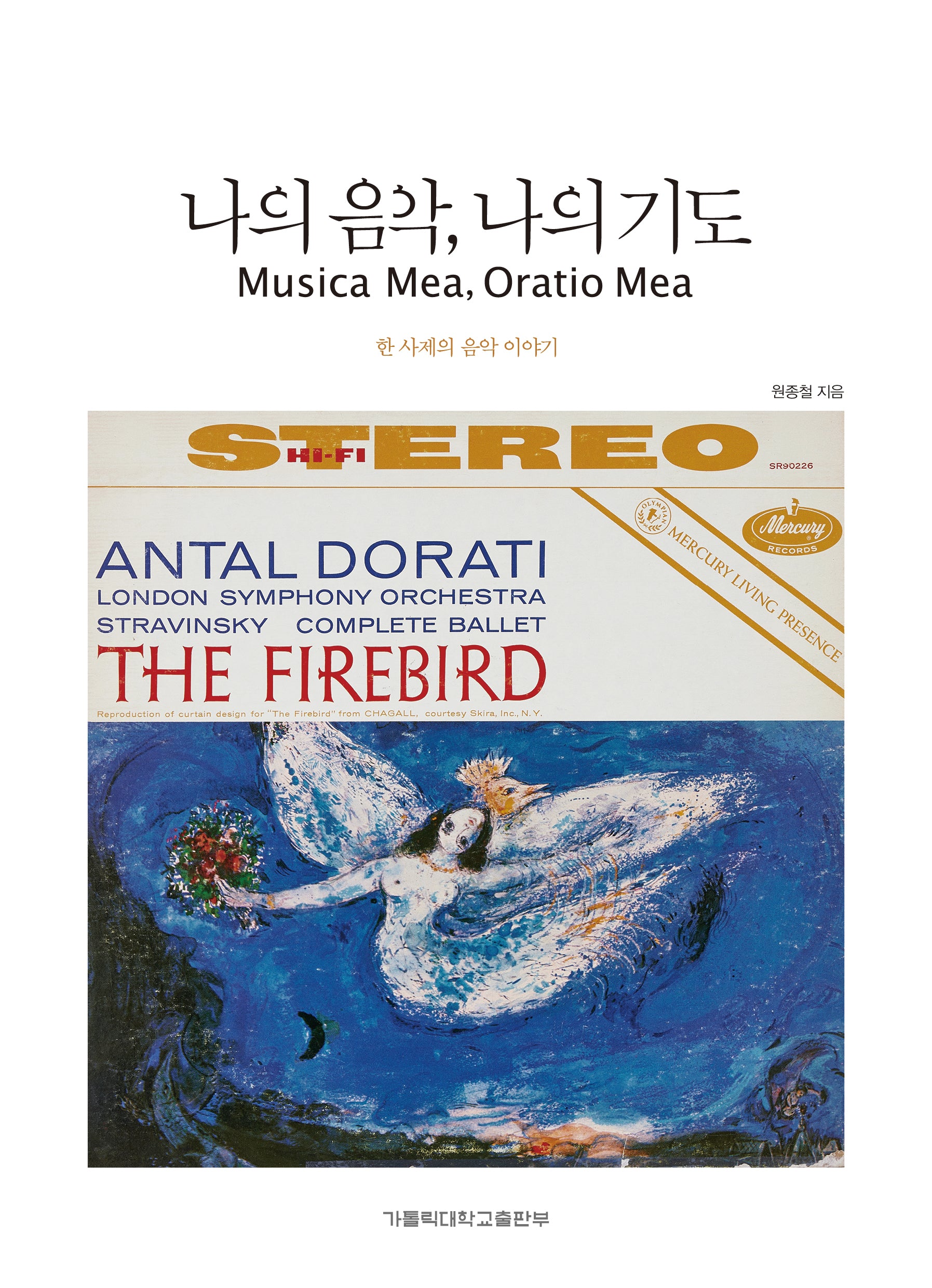 나의 음악, 나의 기도