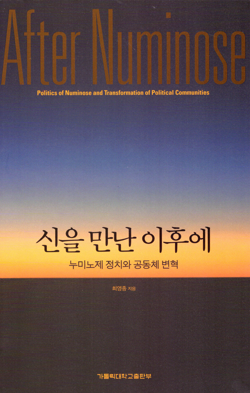 신을 만난 이후에