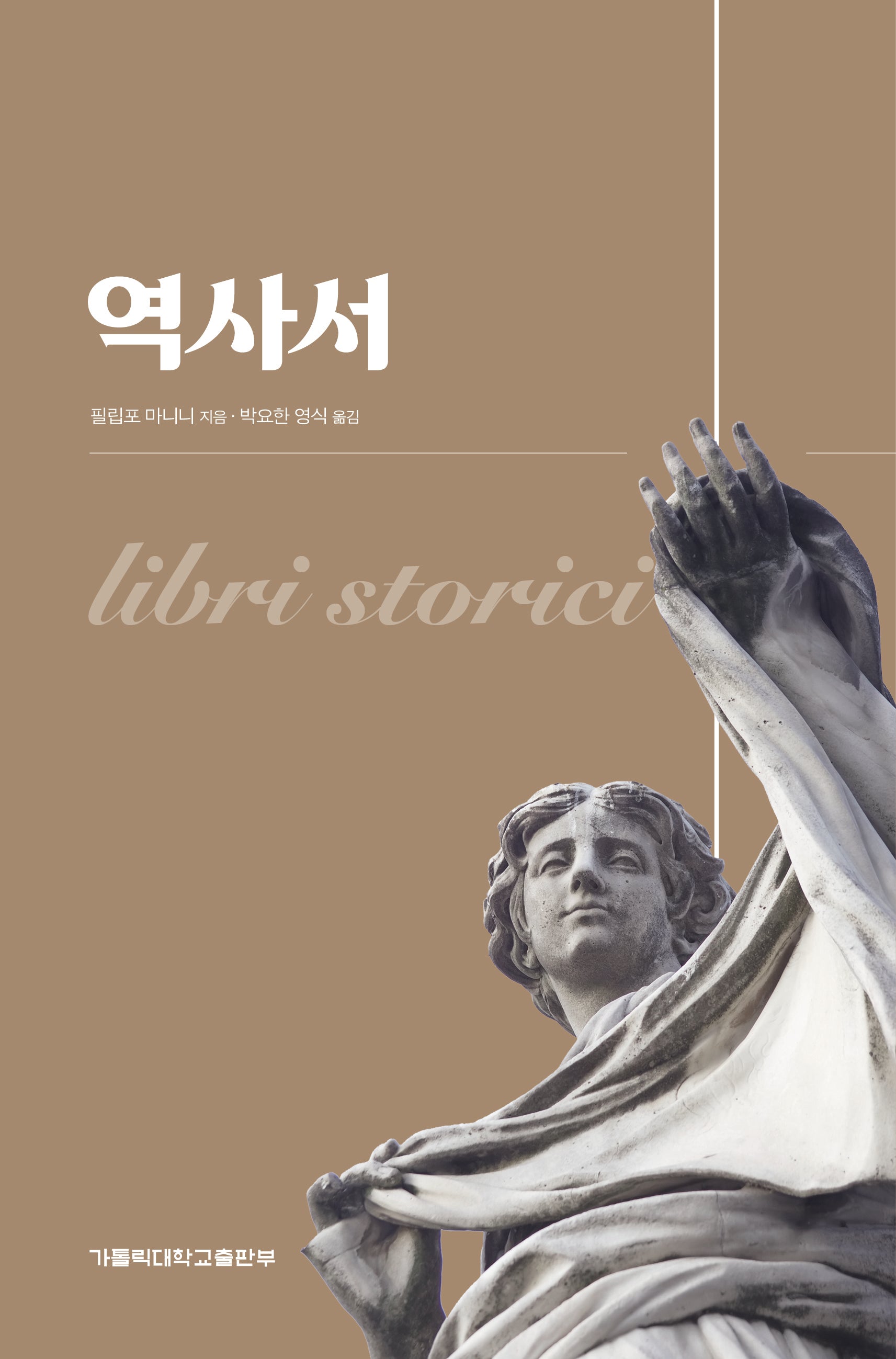 역사서