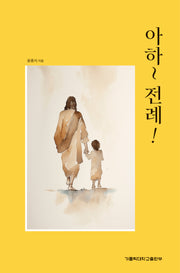 아하~ 전례!