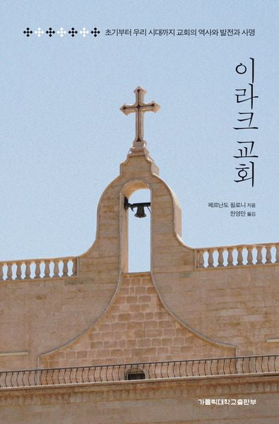 이라크 교회