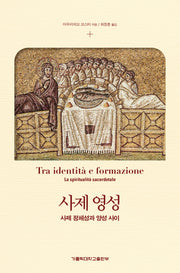 사제 영성