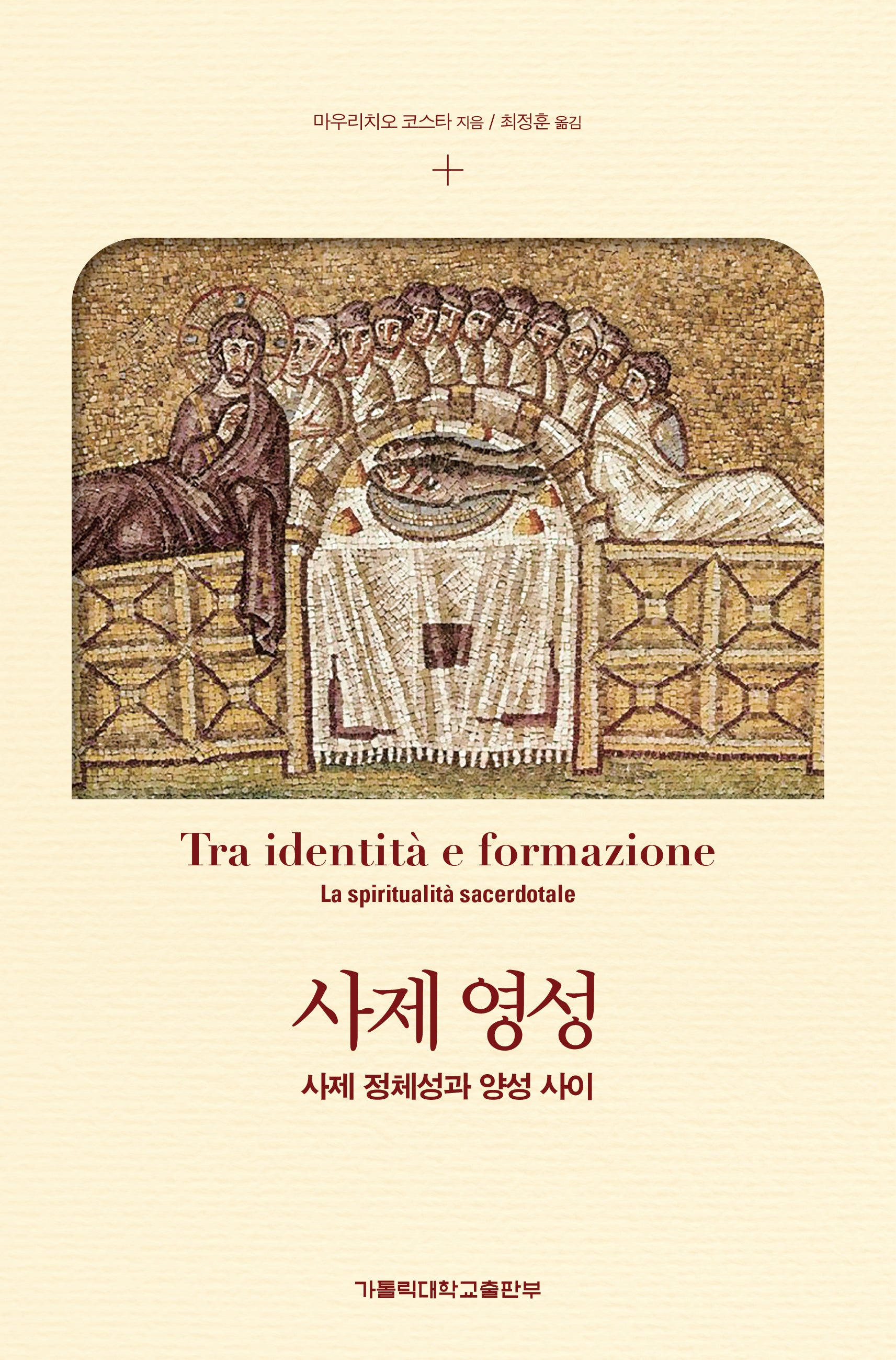 사제 영성