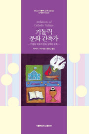 가톨릭 문화 건축가