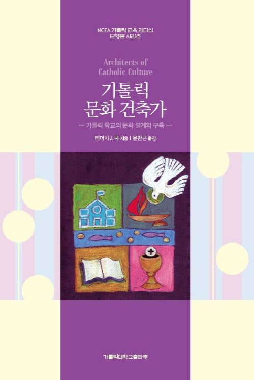 가톨릭 문화 건축가