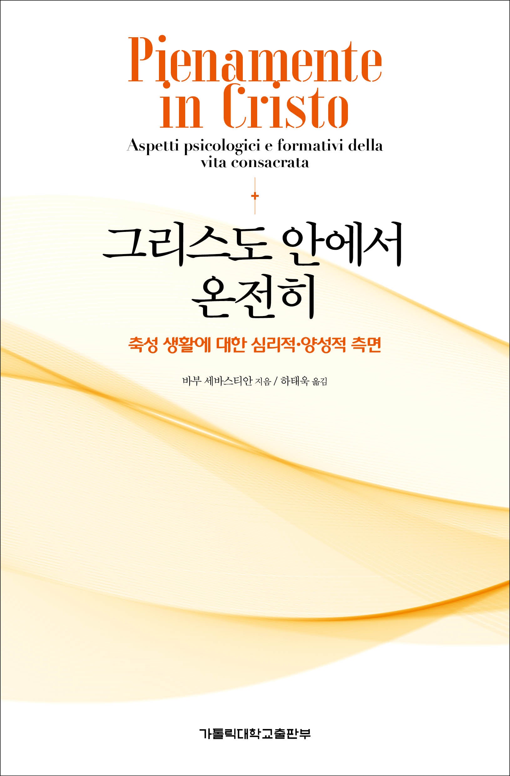 그리스도안에서온전히
