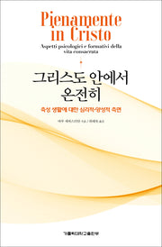 그리스도안에서온전히