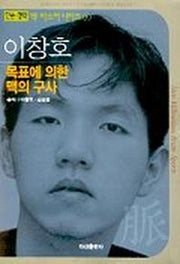 이창호 목표에 의한 맥의 구사(맥마스터시리즈 1)