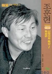 21세기 신정석학 특강 1: 화점편(21세기 바둑시리즈 3)