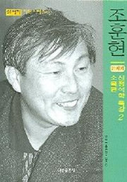 21세기 신정석학 특강 2(소목편)(21세기 바둑시리즈 4)