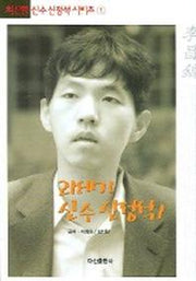 21세기 신수 신정석 1