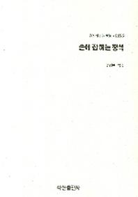 손에 잡히는 정석(손에 잡히는 바둑 시리즈 2)