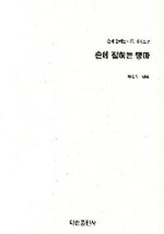 손에 잡히는 행마(손에 잡히는 바둑 시리즈 7)