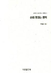 손에 잡히는 공격(손에 잡히는 바둑 시리즈 8)