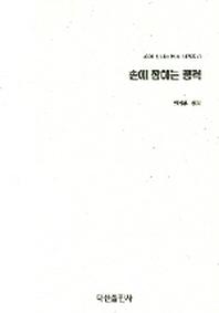 손에 잡히는 공격(손에 잡히는 바둑 시리즈 8)