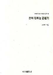 손에 잡히는 끝내기(손에 잡히는 바둑 시리즈 11)