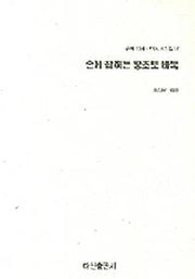 손에 잡히는 왕초보 바둑(손에 잡히는 바둑 시리즈 120)