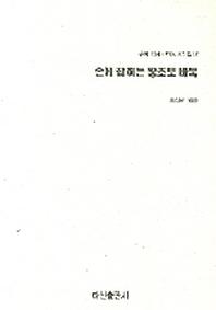 손에 잡히는 왕초보 바둑(손에 잡히는 바둑 시리즈 120)