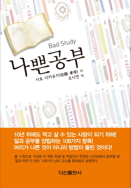 나쁜 공부