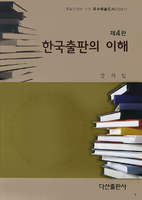 한국출판의 이해(4판)