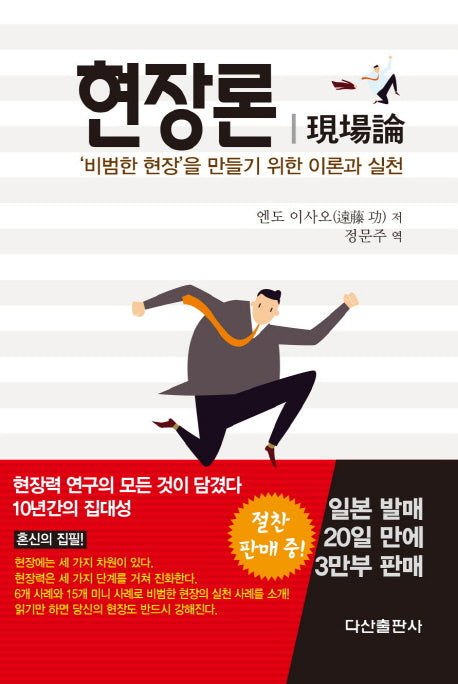 현장론(양장본 HardCover)