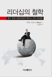 리더십의 철학(양장본 Hardcover)