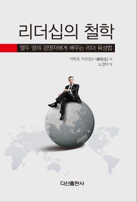 리더십의 철학(양장본 Hardcover)