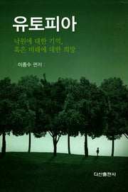 유토피아(양장본 HardCover)