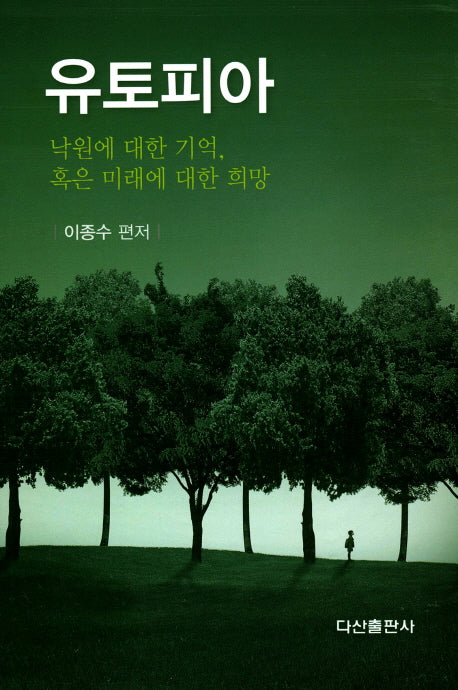 유토피아(양장본 HardCover)
