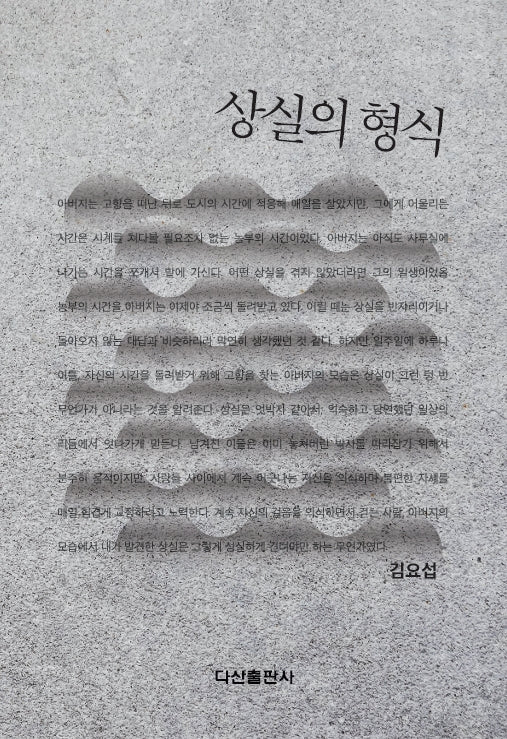 상실의 형식