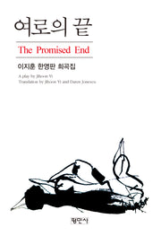 여로의 끝