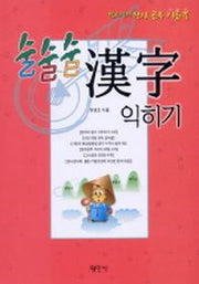 술술술 한자 익히기