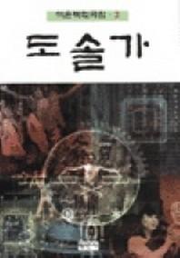 도솔가