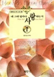 내 그대 얼마나 사랑 하는지 1