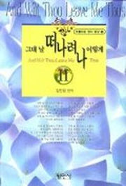 그대 날 떠나려나 이렇게  2