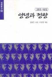 양녕과 정향(실버문고 401)