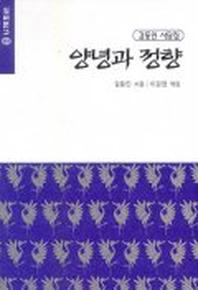 양녕과 정향(실버문고 401)