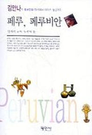 페루 페루비안