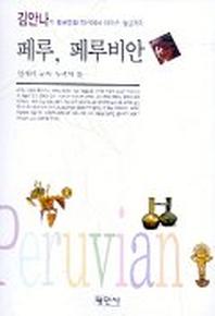 페루 페루비안