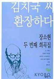 김치국씨 환장하다